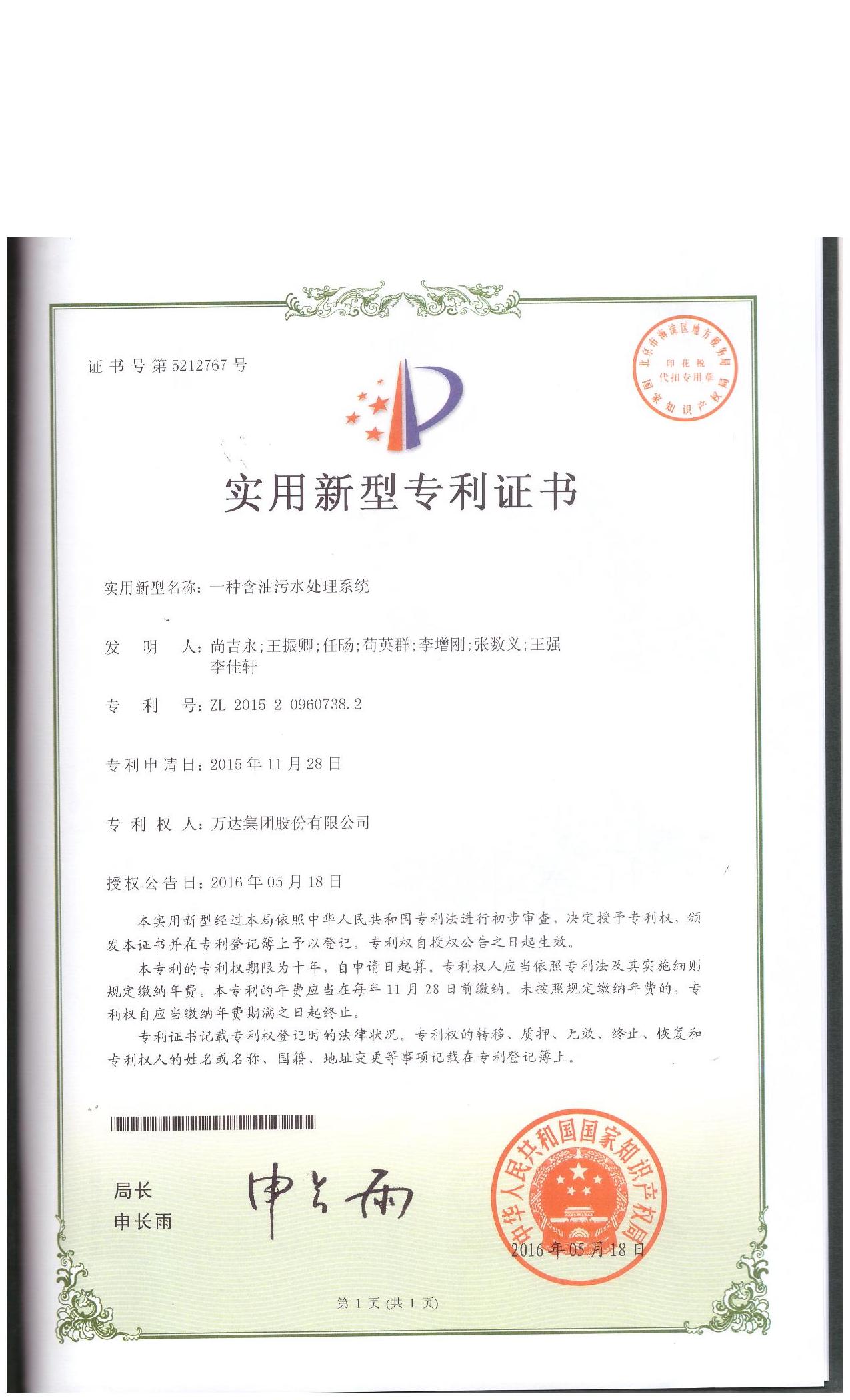 一种含油污水处理系统