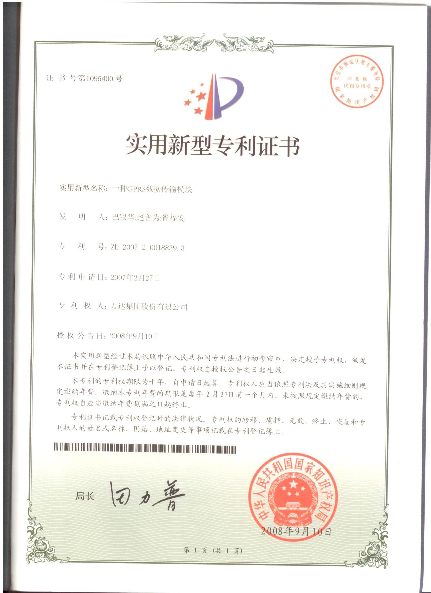 一种GPRS数据传输？