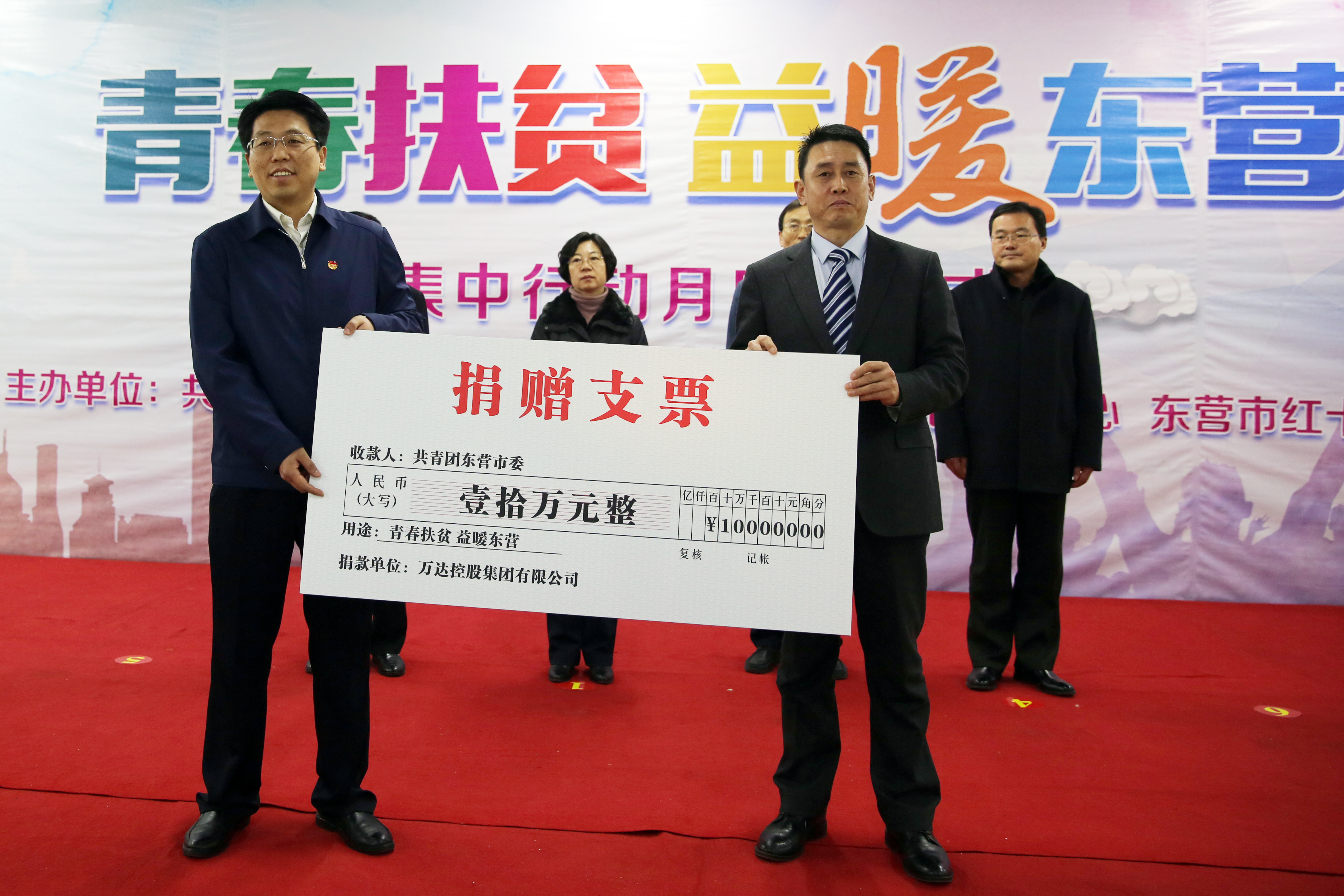 青春扶贫 益暖东营